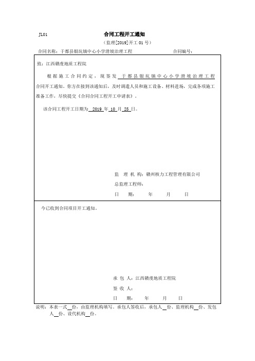 监理开工批复