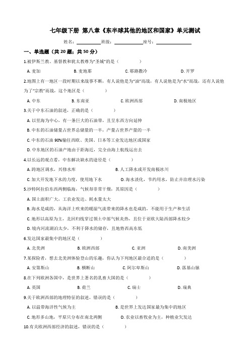 人教版七年级地理下册-第八章《东半球其他的地区和国家》单元测试(word含答案)