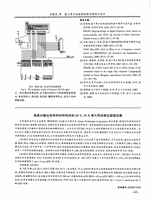 具差分输出采样和时钟同步的24V、15A单片同步降压型稳压器
