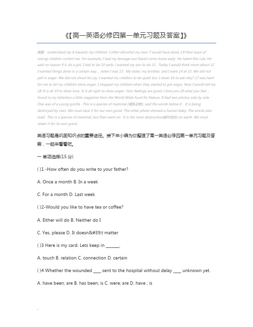 【高一英语必修四第一单元习题及答案】
