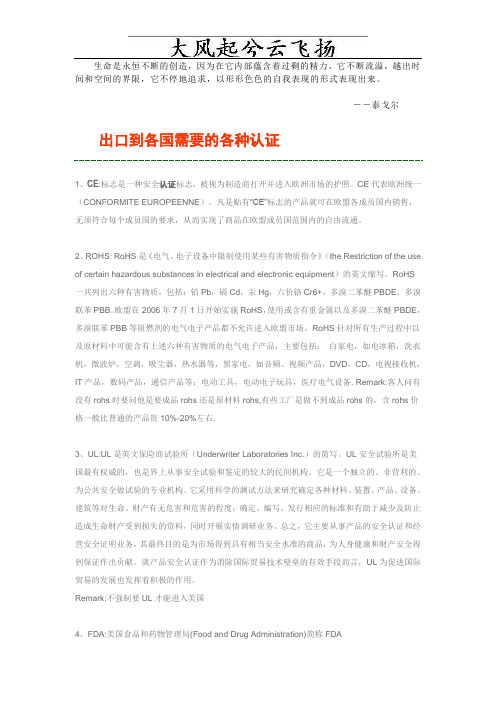 Hkksth出口到各国需要的各种认证