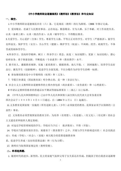 中小学教师职业道德规范
