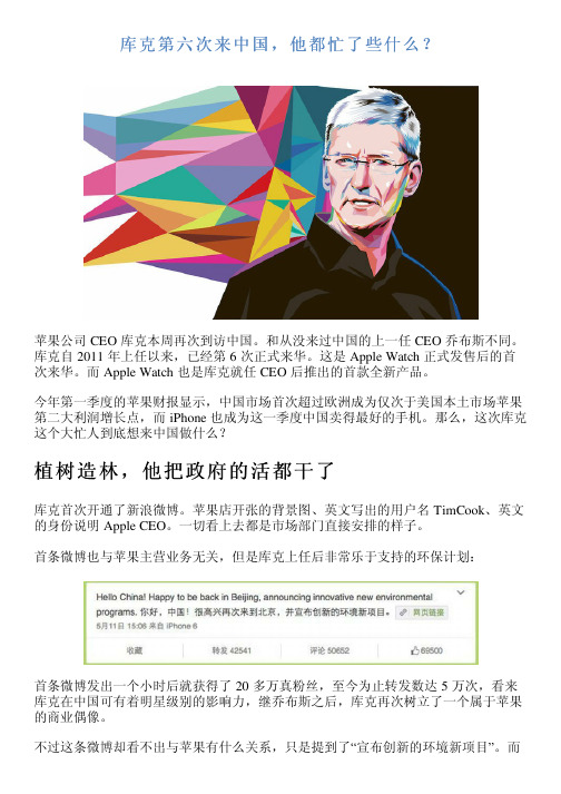 库克第六次来中国,他都忙了些什么？