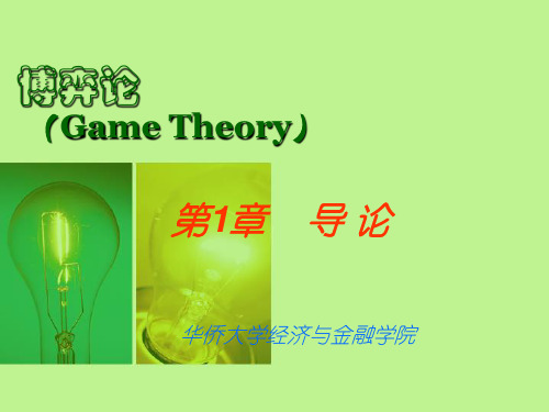 1导论