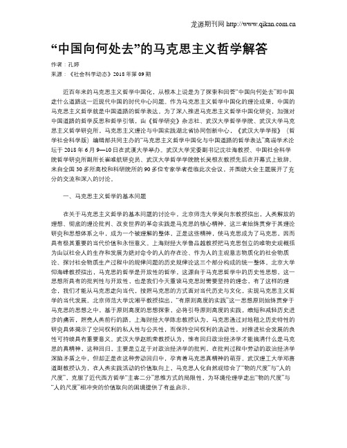“中国向何处去”的马克思主义哲学解答