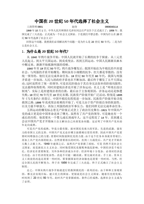中国在20世纪50年代选择了社会主义
