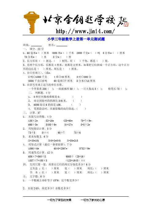 [人教版]小学三年级数学上册第一单元试题