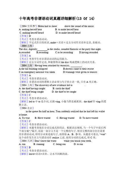 十年高考非谓语动词真题详细解析13 Of 14)