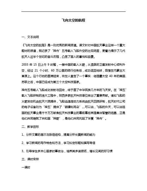 2.3 飞向太空的航程 参考教案