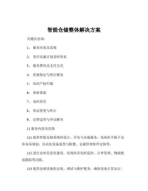 智能仓储整体解决方案