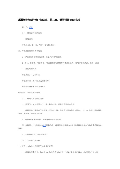 冀教版七年级生物下知识点