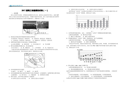 2017届高三地理模拟试卷