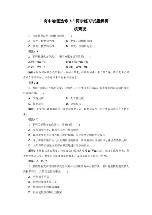 高中物理选修3-5同步练习试题解析：19.7
