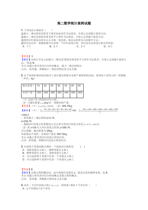 高二数学统计案例试题
