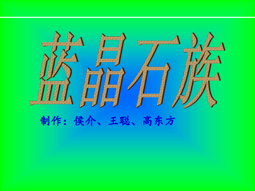 矿物中的蓝晶石