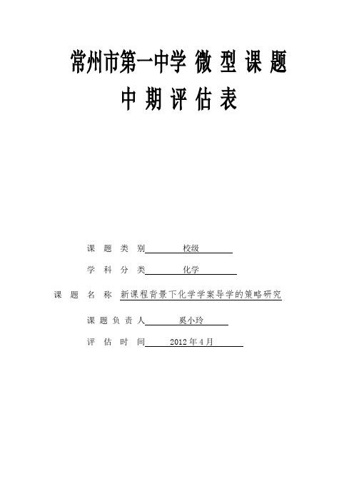 常州第一中学微型课题