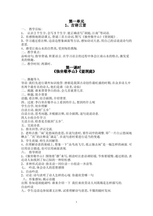 2017四年级语文下期教案