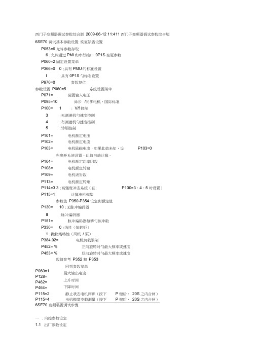 西门子变频器参数说明