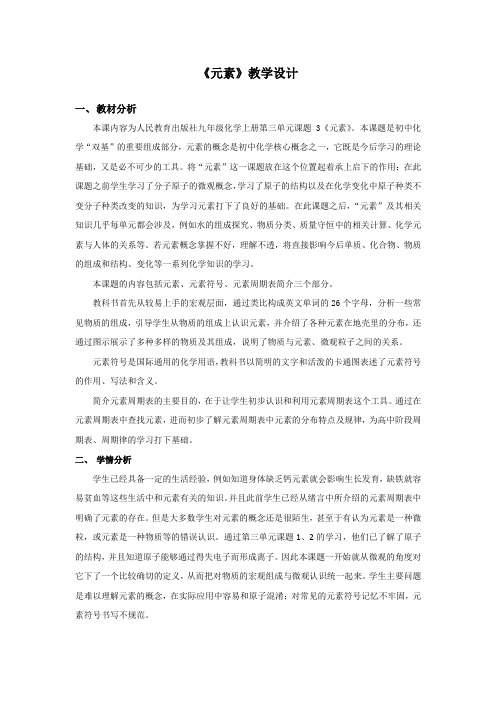 课题三 元素