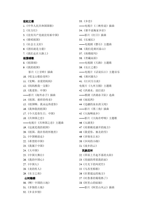 红歌歌单