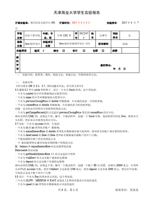 实验报告(2)最新-推荐下载