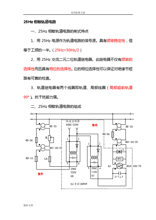 铁路的信号—25Hz相敏轨道电路