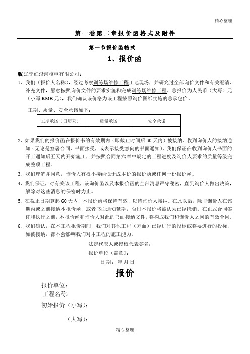 询价文件2——报价函格式及附件