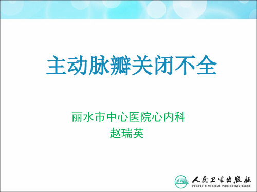内科学课件主动脉瓣关闭不全ppt课件