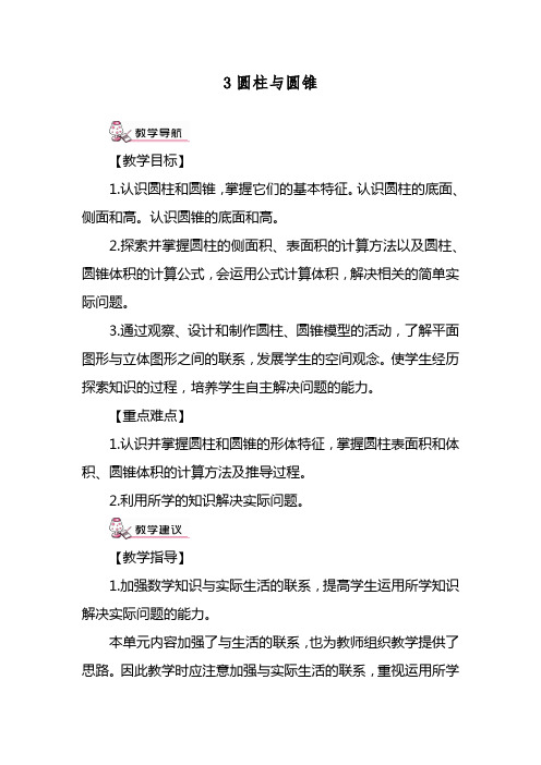 2017—2018年最新人教版六年级数学下册第1课时圆柱的认识精品教案