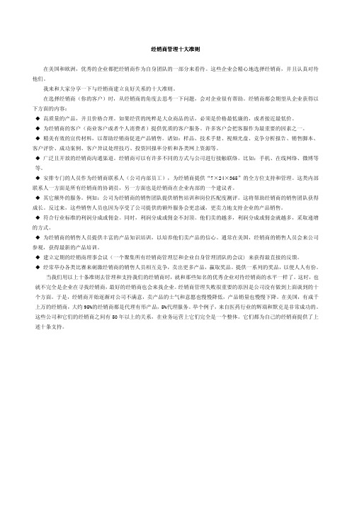 经销商管理十大准则