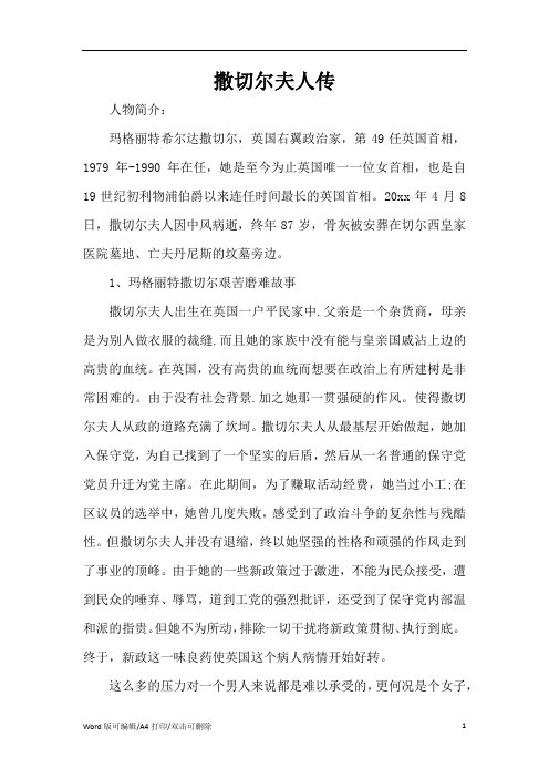 撒切尔夫人传(标准版)