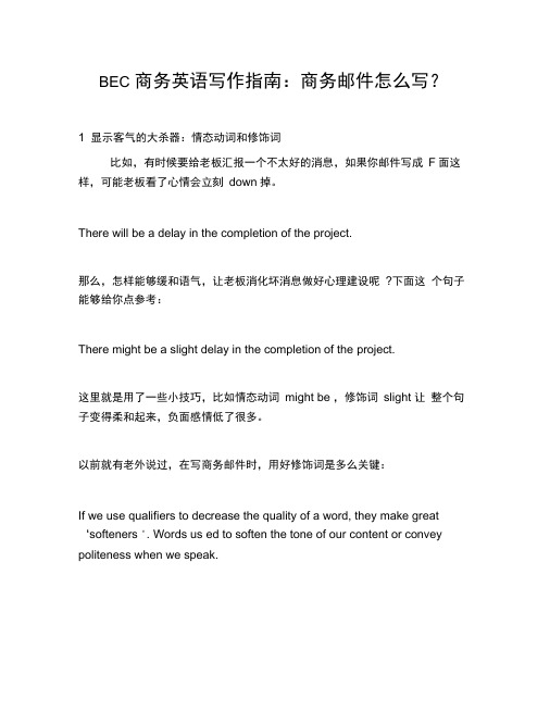 BEC商务英语写作指南：商务邮件怎么写？