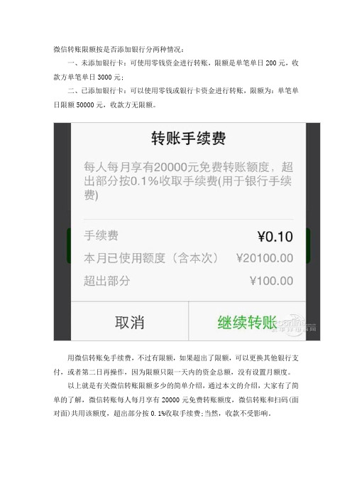 微信转账限额
