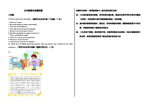 科普版小学英语五年级上册期末测试题