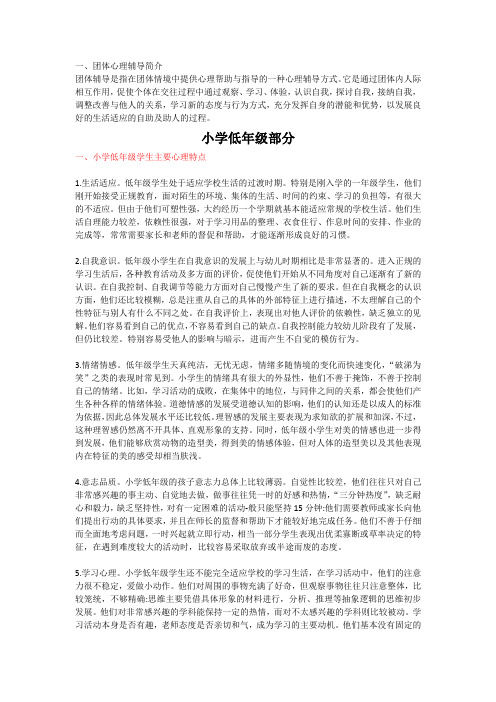 小学低年级学生主要心理特点