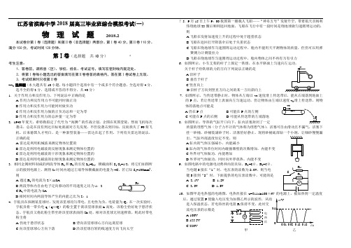 最新-江苏省滨海中学2018届高三毕业班综合模拟考试(一)物理试题 精品