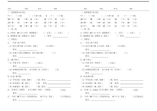 word完整版本小学二年级的数学下册的平均分练习试题.docx