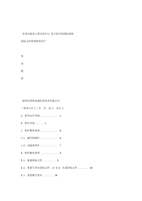 招标文件电子标书制作教程