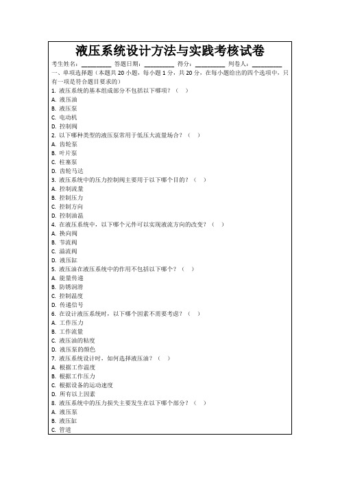 液压系统设计方法与实践考核试卷