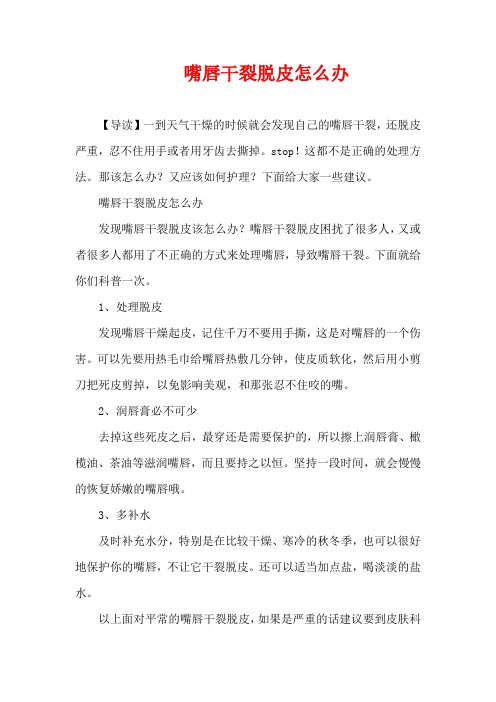 生活疾病-嘴唇干裂脱皮怎么办