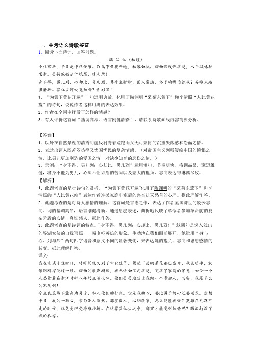 2020-2021郑州备战中考语文易错题精选-诗歌鉴赏练习题