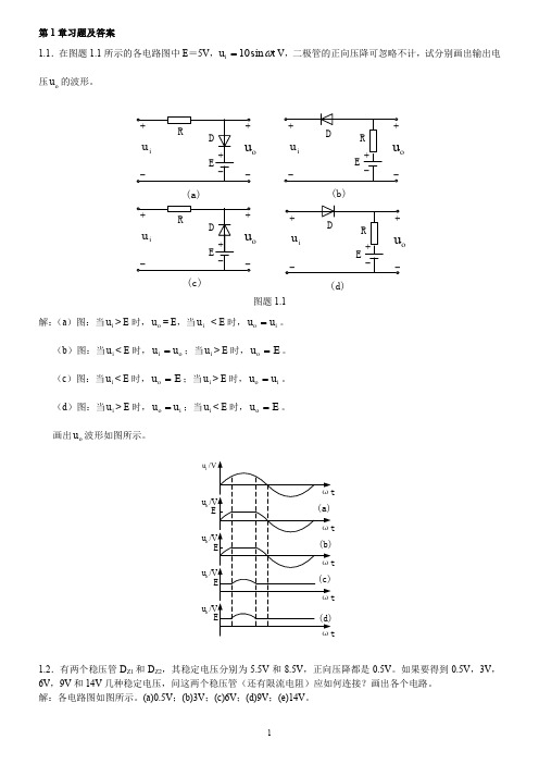 《模拟电子技术基础》习题答案