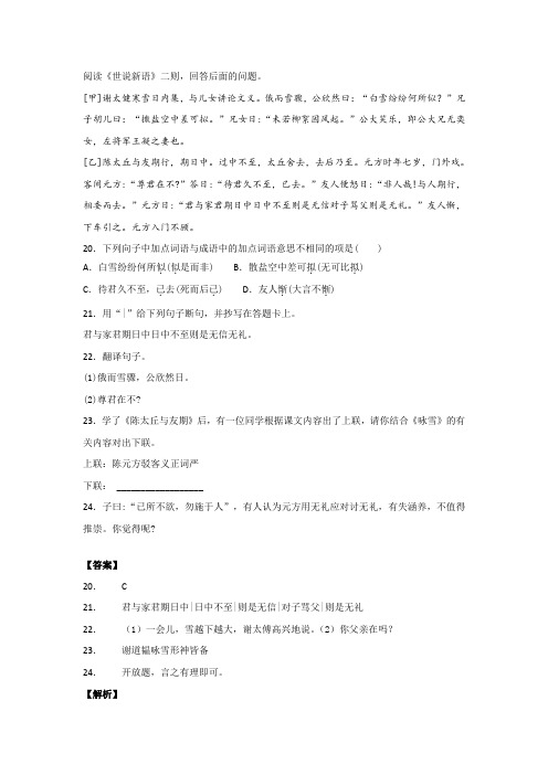 《世说新语》二则阅读练习及答案