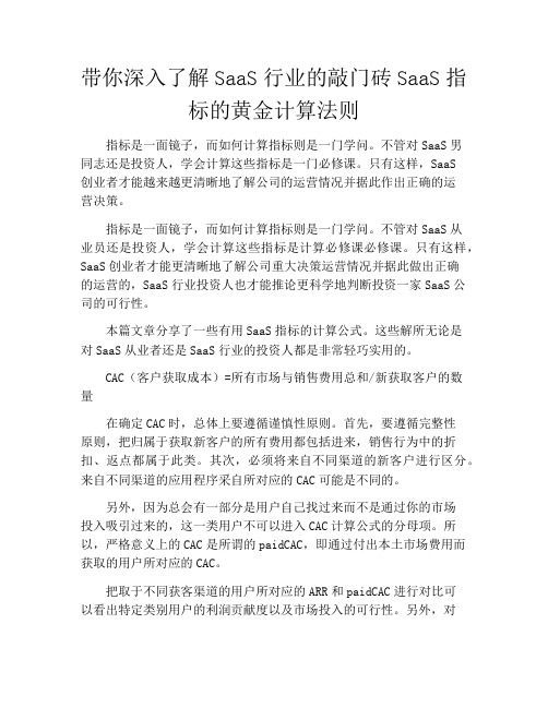 产品经理-带你深入了解SaaS行业的敲门砖SaaS指标的黄金计算法则