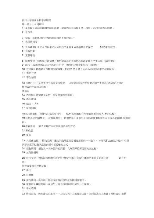 普生试题库