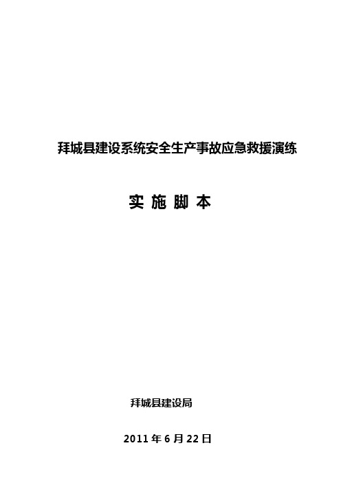 应急演练脚本