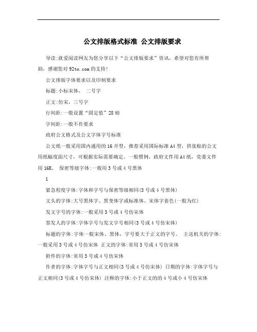 公文排版格式标准 公文排版要求