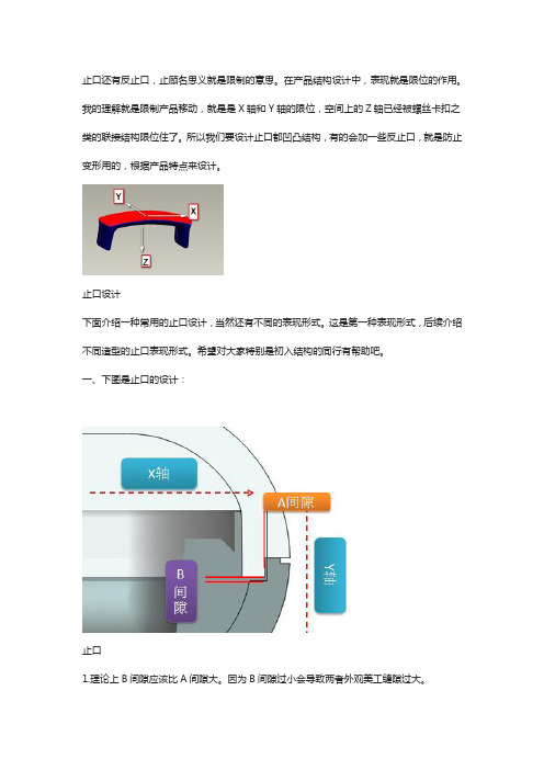止口设计