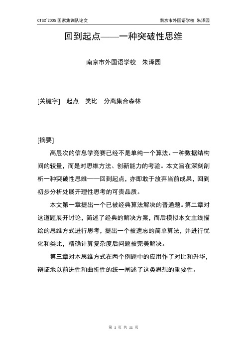 国家集训队2005论文集 朱泽园