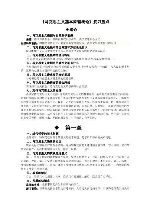 马基原理复习知识点归纳